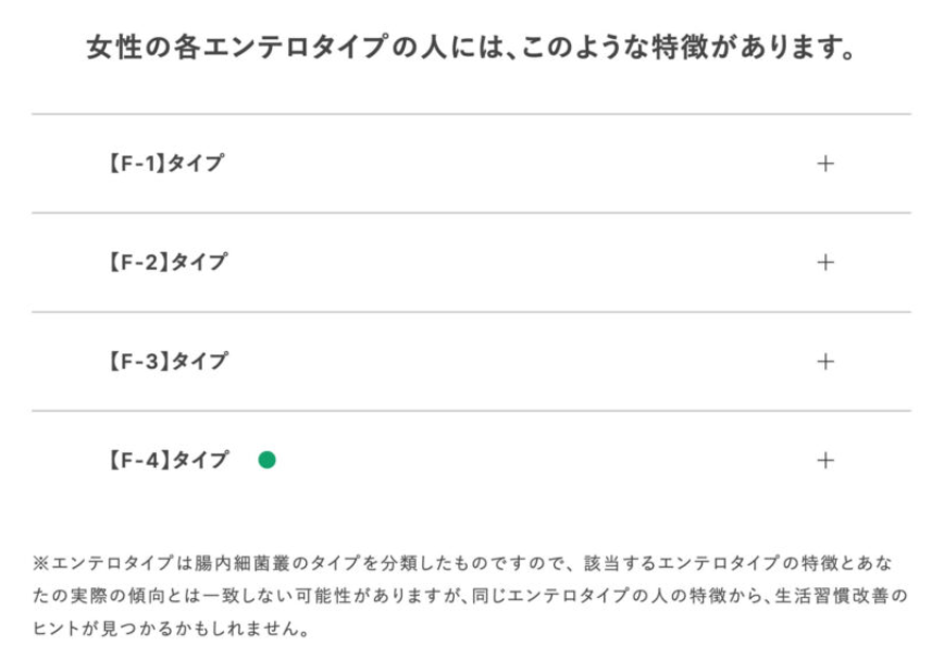 エンテロタイプの特徴
