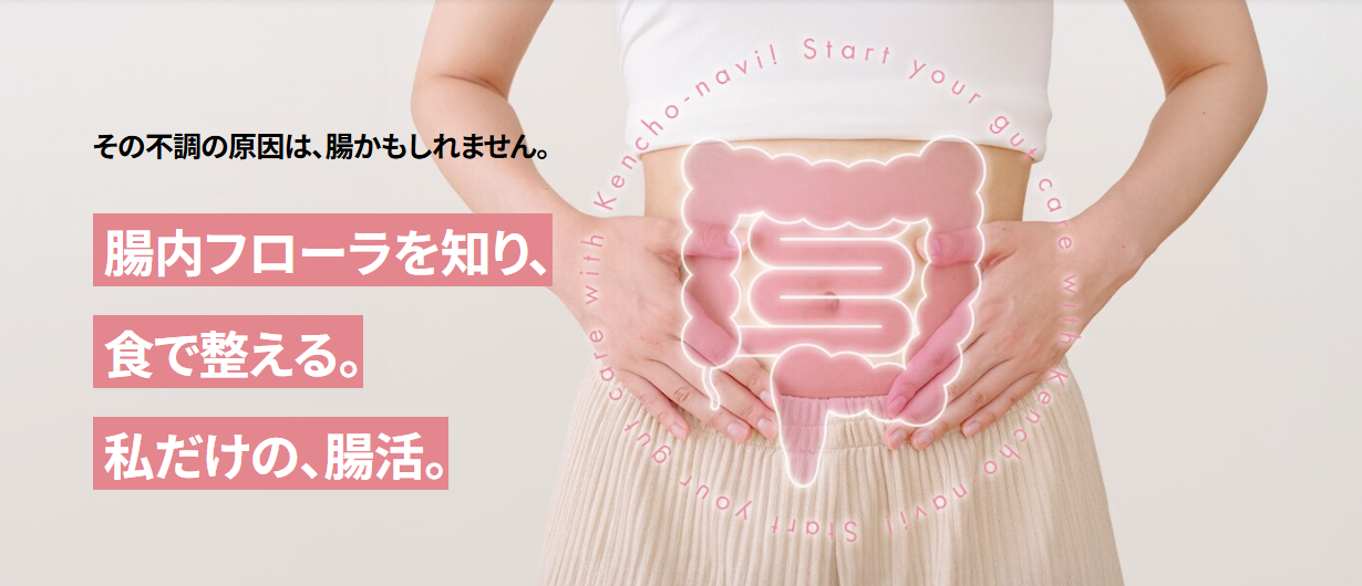 女性向けの健腸ナビサイト画像